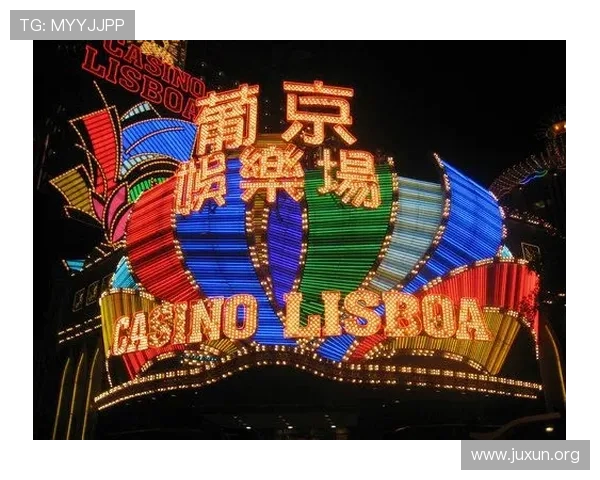 葡京娱乐场是赌场吗详细介绍葡京娱乐场的合法性与运营模式解析