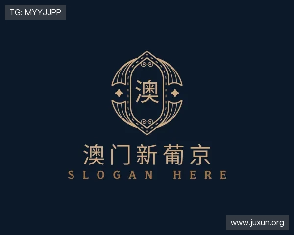 了解澳门新葡京